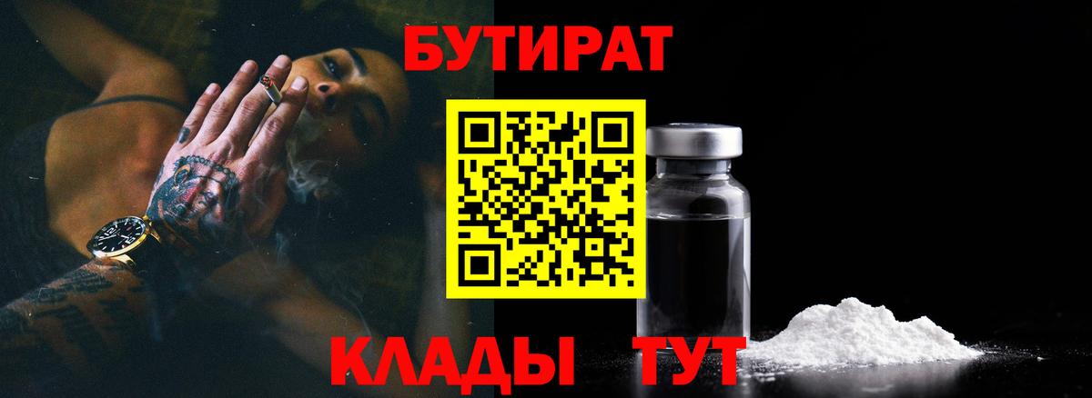 Мирный  Бутират бутик  БУТИРАТ  Вход с VPN 