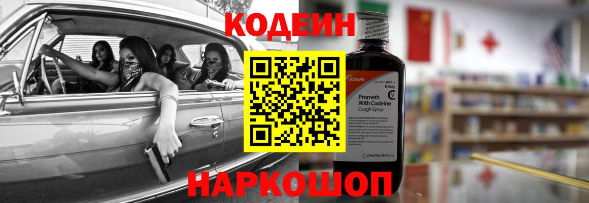 Кодеиновый сироп Lean напиток Lean (лин)  Вход с VPN  Мирный 