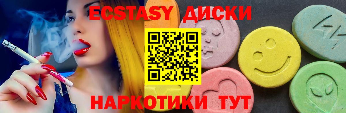 Ecstasy круглые Мирный