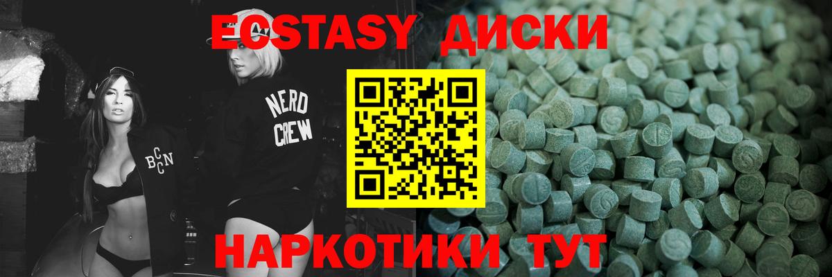 Ecstasy круглые  Экстази  Мирный  Вход с VPN  ЭКСТАЗИ 250 мг 