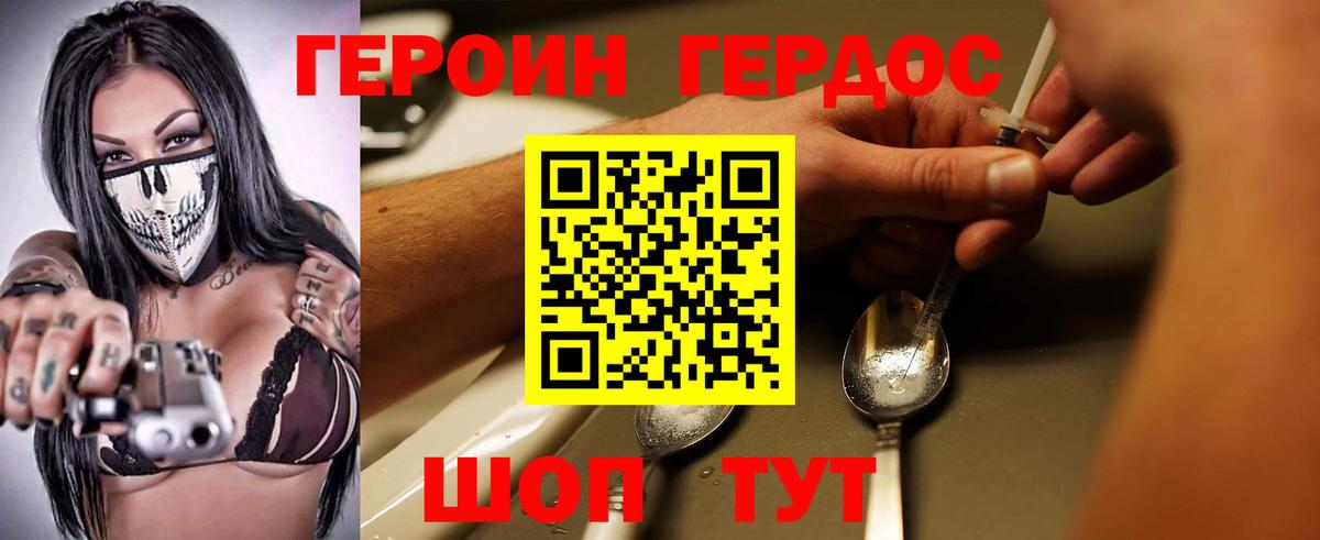 Героин хмурый Мирный