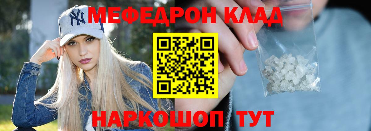 МЕФ 4 MMC  закладки  МЯУ-МЯУ  Вход с VPN  Мирный  МЯУ-МЯУ кристаллы 