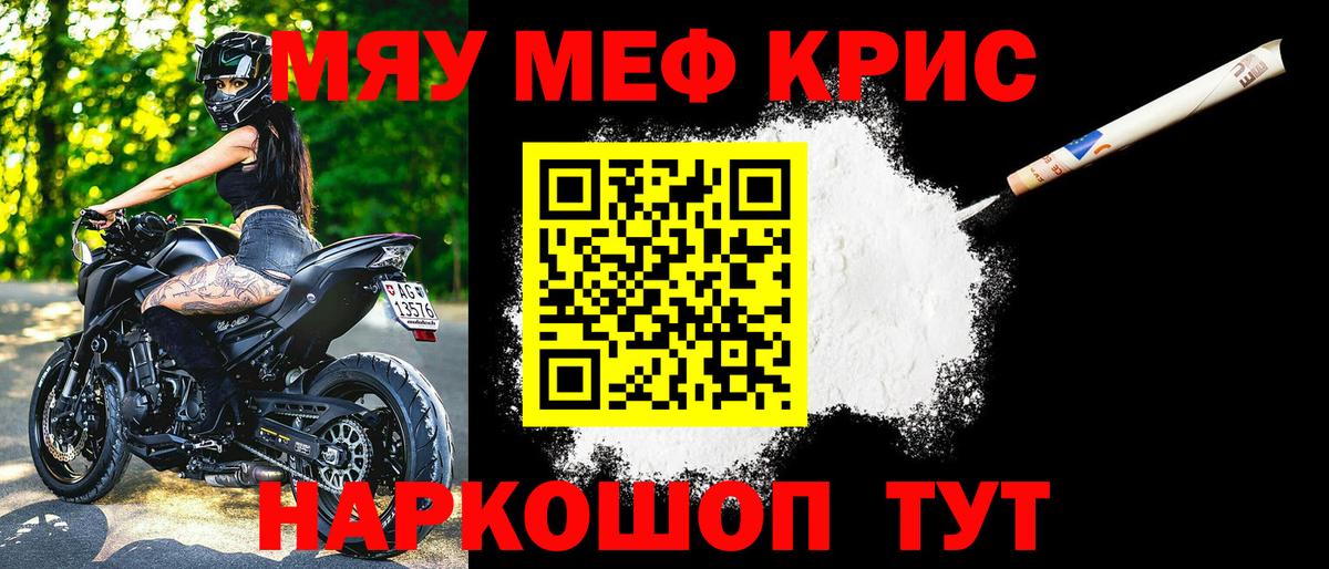 Меф мяу мяу  Мирный