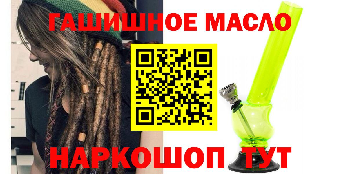ТГК гашишное масло Мирный